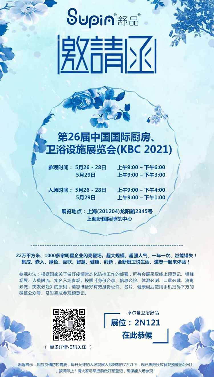 2021第26届中国国际厨房卫浴设施展览会