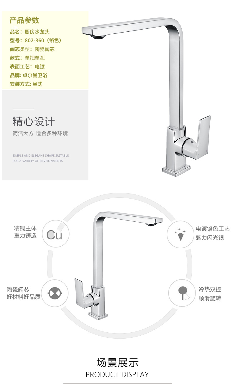 厨房水龙头802-360铬色