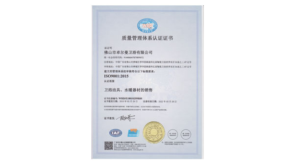 ISO9001质量认证体系